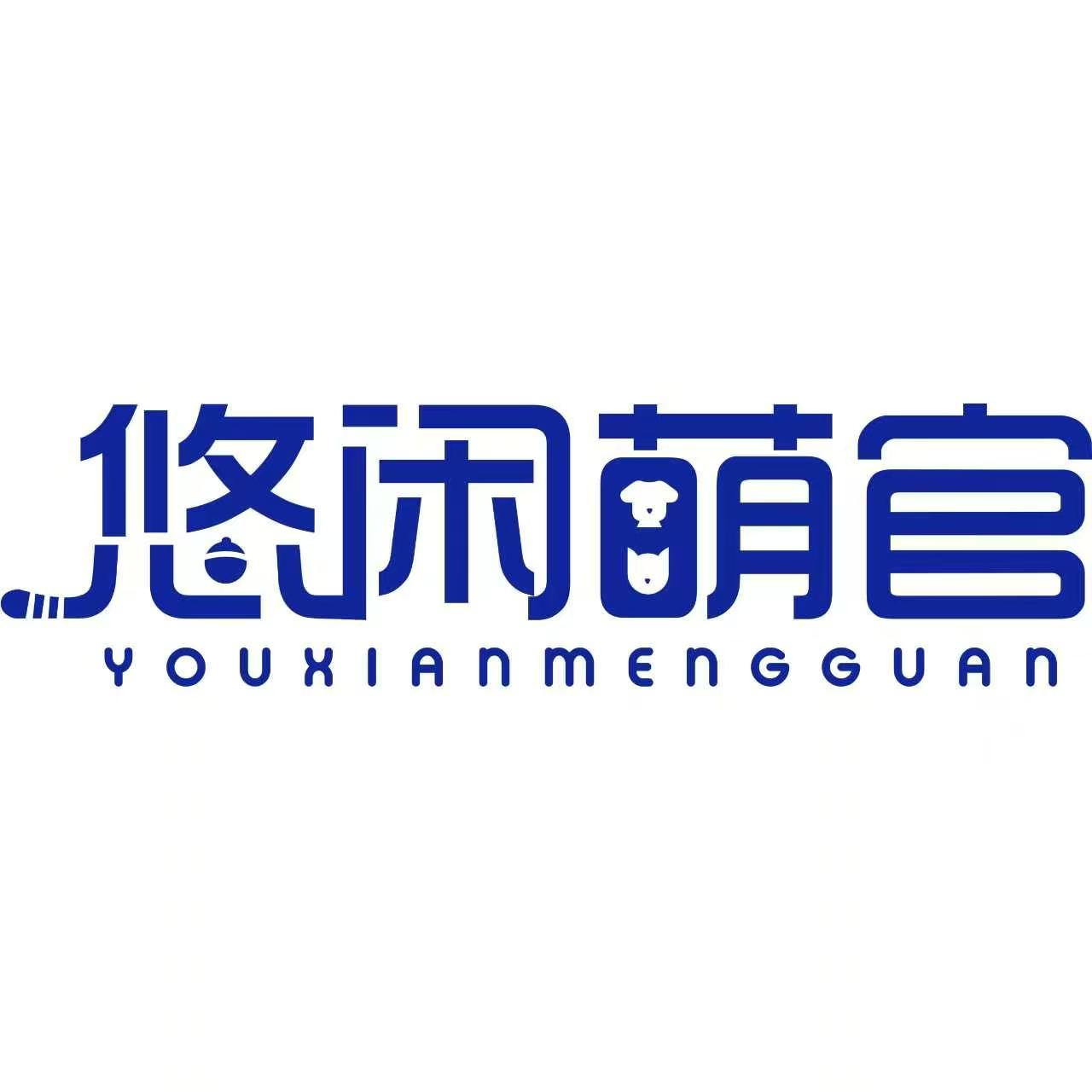 悠闲萌官
