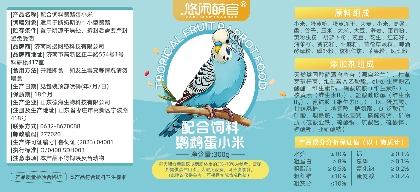 鹦鹉蛋小米