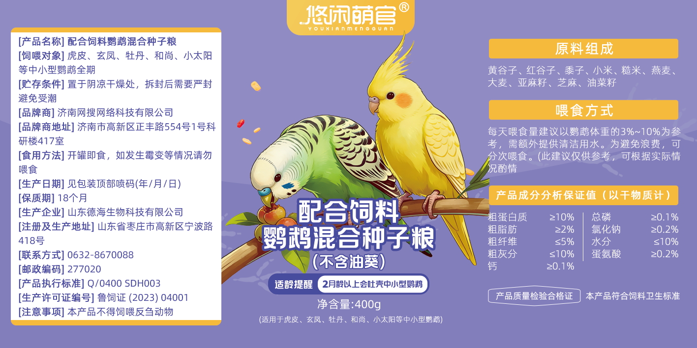 鹦鹉混合种子粮